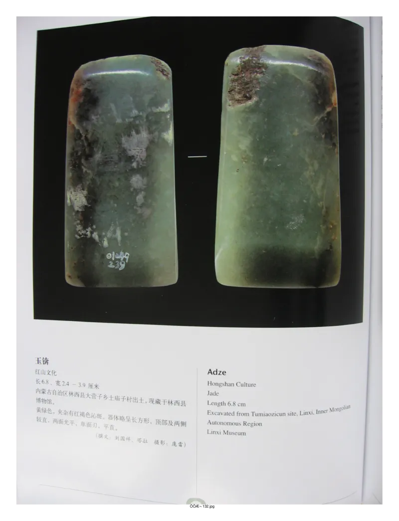中国出土玉器全集(2)+内蒙古+辽宁+吉林+黑..._部分1_X018-玉石珠宝鉴定教程最新合集_5、玉石鉴定专题全套课程_玉石电子书_中国出土玉石全集