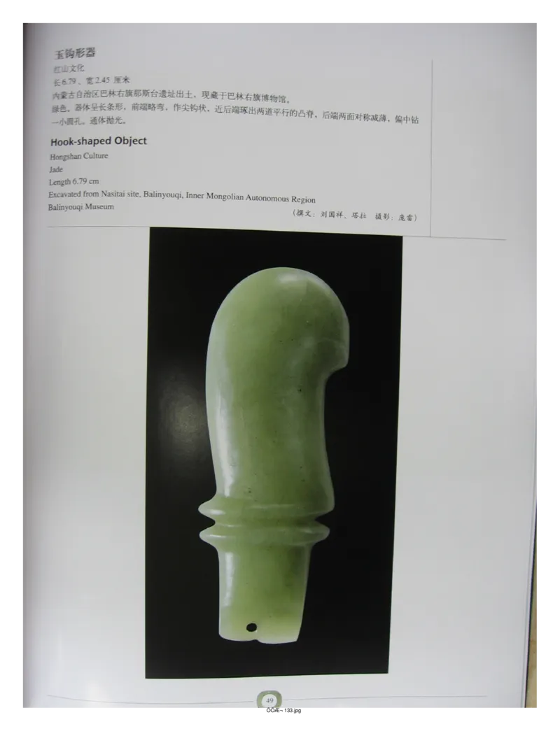 中国出土玉器全集(2)+内蒙古+辽宁+吉林+黑..._部分1_X018-玉石珠宝鉴定教程最新合集_5、玉石鉴定专题全套课程_玉石电子书_中国出土玉石全集