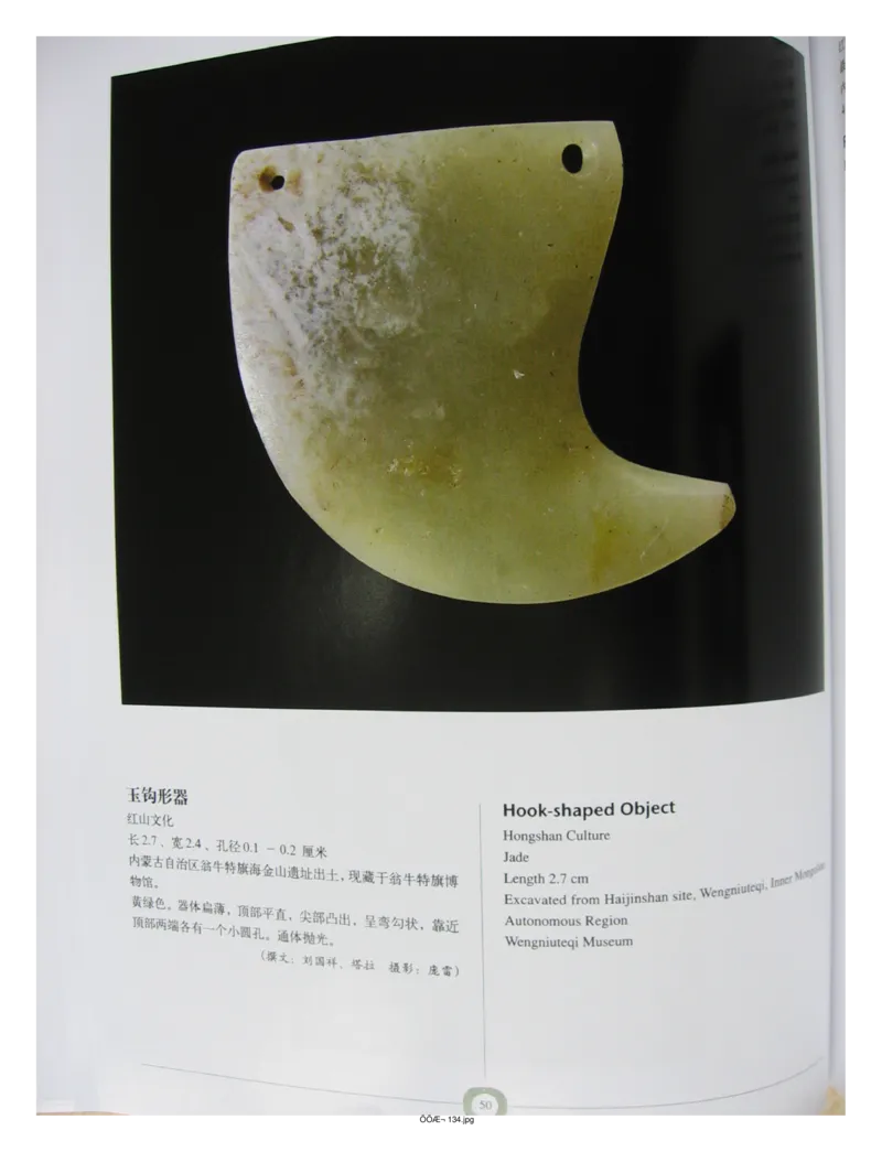 中国出土玉器全集(2)+内蒙古+辽宁+吉林+黑..._部分1_X018-玉石珠宝鉴定教程最新合集_5、玉石鉴定专题全套课程_玉石电子书_中国出土玉石全集