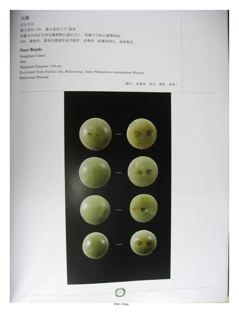 中国出土玉器全集(2)+内蒙古+辽宁+吉林+黑..._部分1_X018-玉石珠宝鉴定教程最新合集_5、玉石鉴定专题全套课程_玉石电子书_中国出土玉石全集