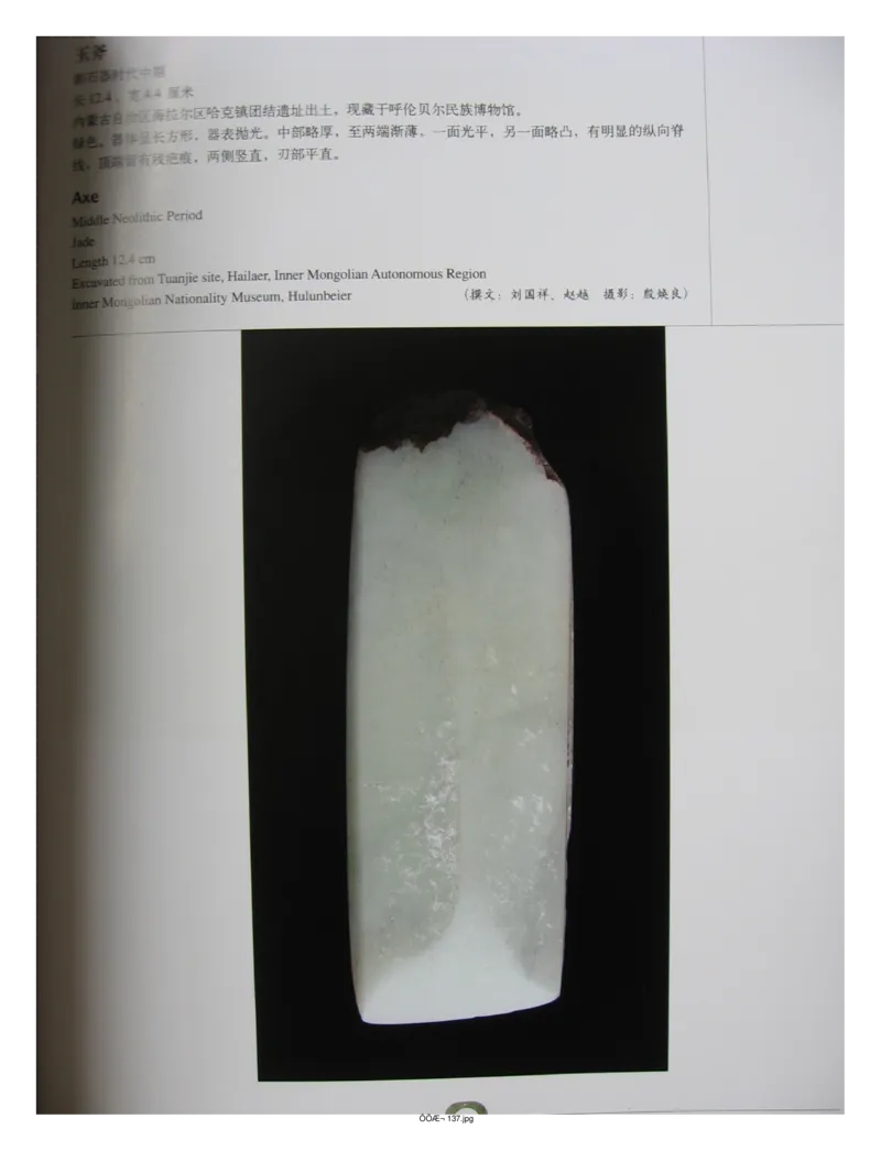 中国出土玉器全集(2)+内蒙古+辽宁+吉林+黑..._部分1_X018-玉石珠宝鉴定教程最新合集_5、玉石鉴定专题全套课程_玉石电子书_中国出土玉石全集