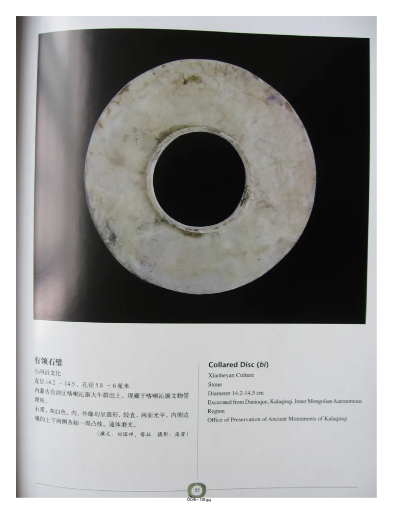 中国出土玉器全集(2)+内蒙古+辽宁+吉林+黑..._部分1_X018-玉石珠宝鉴定教程最新合集_5、玉石鉴定专题全套课程_玉石电子书_中国出土玉石全集