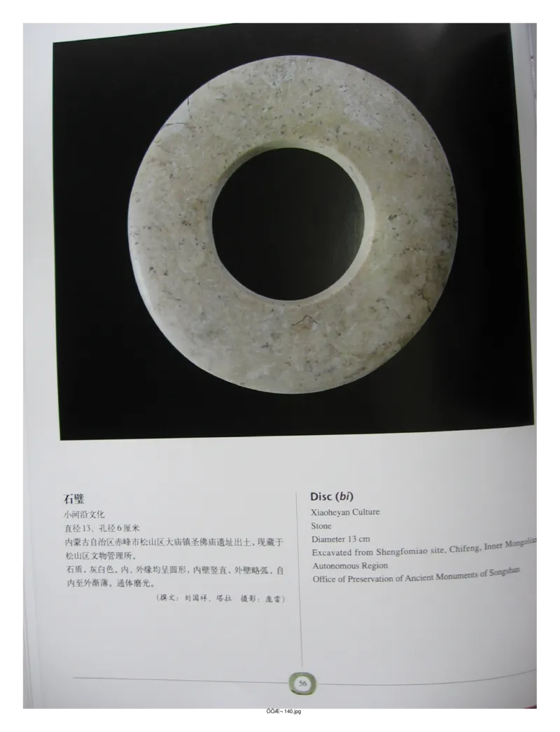 中国出土玉器全集(2)+内蒙古+辽宁+吉林+黑..._部分1_X018-玉石珠宝鉴定教程最新合集_5、玉石鉴定专题全套课程_玉石电子书_中国出土玉石全集