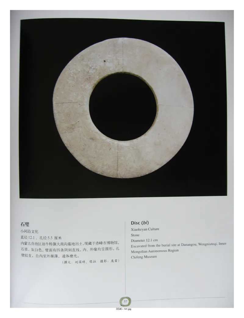 中国出土玉器全集(2)+内蒙古+辽宁+吉林+黑..._部分1_X018-玉石珠宝鉴定教程最新合集_5、玉石鉴定专题全套课程_玉石电子书_中国出土玉石全集