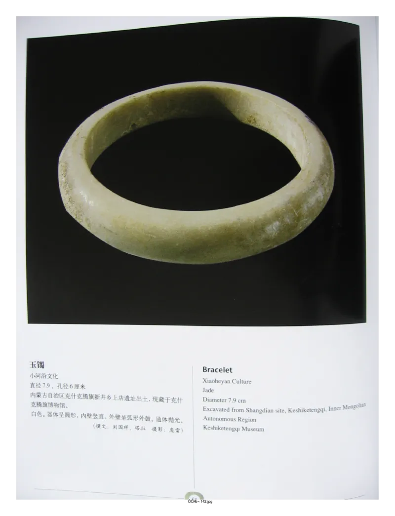 中国出土玉器全集(2)+内蒙古+辽宁+吉林+黑..._部分1_X018-玉石珠宝鉴定教程最新合集_5、玉石鉴定专题全套课程_玉石电子书_中国出土玉石全集