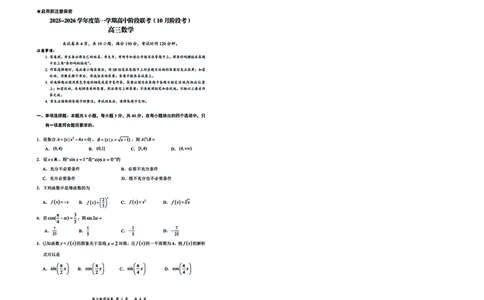 2025年10月广东省高三50校联考数学试卷_@高三模考真题_2025年10月广东省高三50校联考试卷及答案