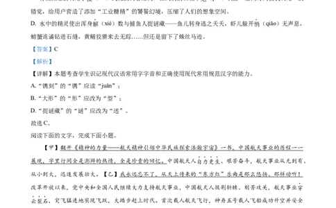 2022年高考语文试卷（浙江）（解析卷）_语文历年高考真题_新&middot;Word版2008-2025&middot;高考语文真题_语文（按省份分类）2008-2025_2008-2025&middot;（浙江）语文高考真题
