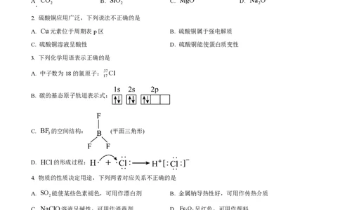 2023年高考化学试卷（浙江）（1月）（空白卷）_历年高考真题合集_化学历年高考真题_新&middot;PDF版2008-2025&middot;高考化学真题_化学（按试卷类型分类）2008-2025_自主命题卷&middot;化学（2008-2025）(1)