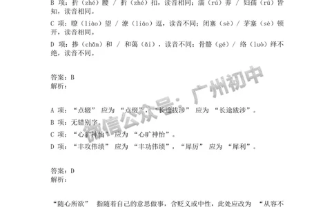 2025广州市绿翠现代实验学校中考二模语文试题（参考答案）_广州九上月考+期中+期末+一模二模+中考真题_2025中考二模