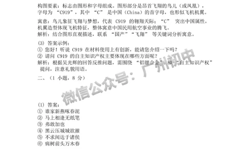 2025广州市绿翠现代实验学校中考二模语文试题（参考答案）_广州九上月考+期中+期末+一模二模+中考真题_2025中考二模