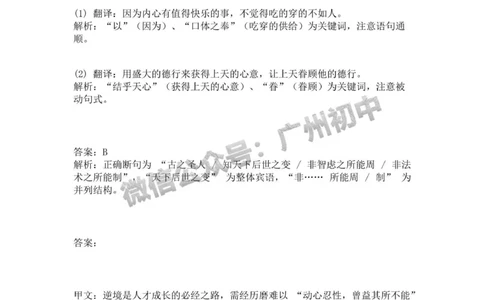 2025广州市绿翠现代实验学校中考二模语文试题（参考答案）_广州九上月考+期中+期末+一模二模+中考真题_2025中考二模