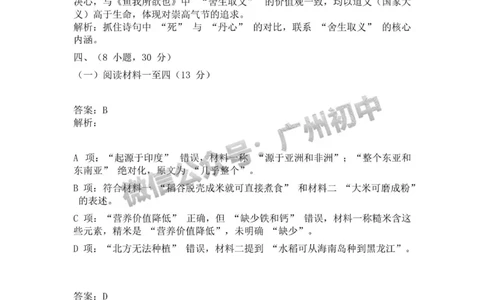 2025广州市绿翠现代实验学校中考二模语文试题（参考答案）_广州九上月考+期中+期末+一模二模+中考真题_2025中考二模