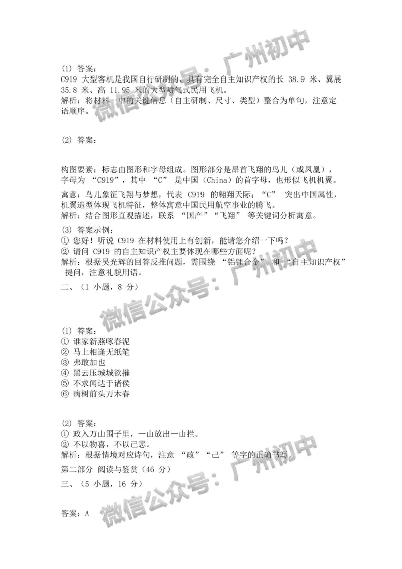 2025广州市绿翠现代实验学校中考二模语文试题（参考答案）_广州九上月考+期中+期末+一模二模+中考真题_2025中考二模