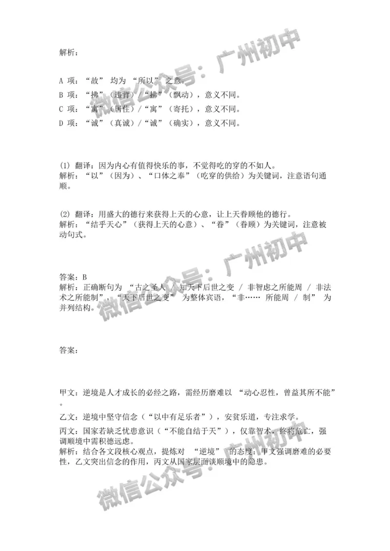 2025广州市绿翠现代实验学校中考二模语文试题（参考答案）_广州九上月考+期中+期末+一模二模+中考真题_2025中考二模