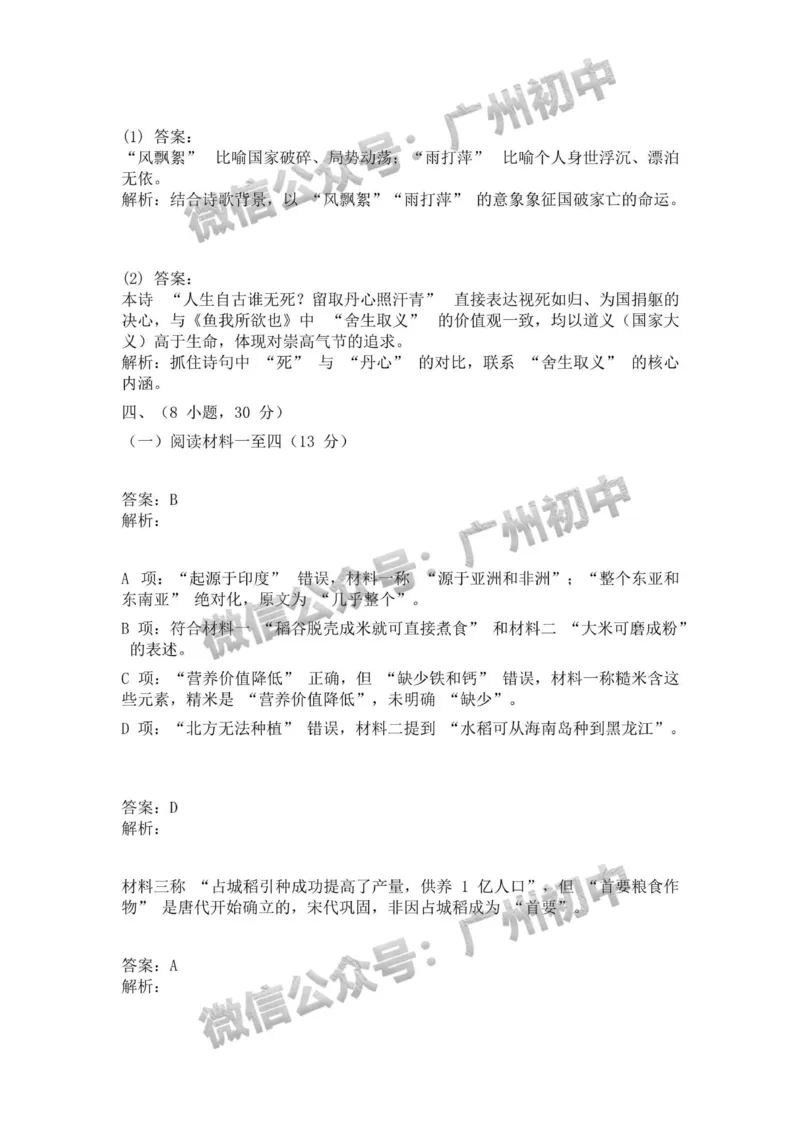 2025广州市绿翠现代实验学校中考二模语文试题（参考答案）_广州九上月考+期中+期末+一模二模+中考真题_2025中考二模