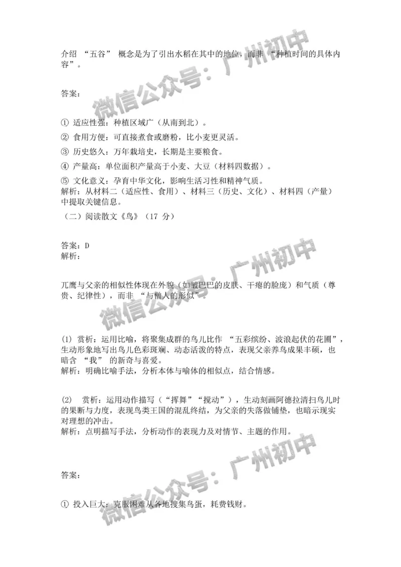 2025广州市绿翠现代实验学校中考二模语文试题（参考答案）_广州九上月考+期中+期末+一模二模+中考真题_2025中考二模