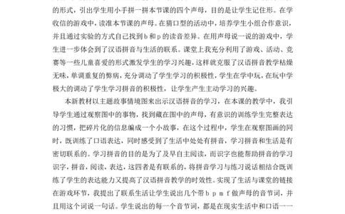汉语拼音3《bpmf》教学反思_一年级语文上册（统编版）_教学反思