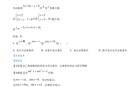 2022年高考数学试卷（浙江）（解析卷）_历年高考真题合集_数学历年高考真题_新&middot;Word版2008-2025&middot;高考数学真题_数学（按年份分类）2008-2025_2022&middot;高考数学真题