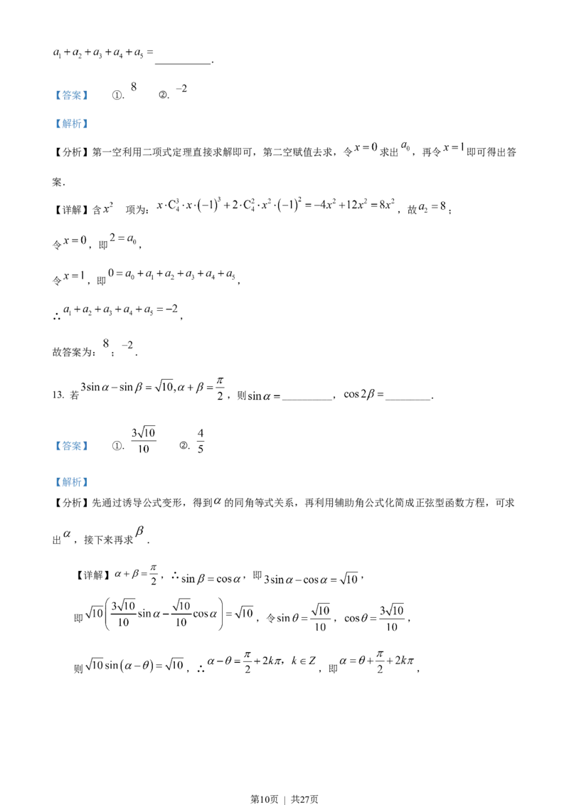 2022年高考数学试卷（浙江）（解析卷）_历年高考真题合集_数学历年高考真题_新&middot;Word版2008-2025&middot;高考数学真题_数学（按年份分类）2008-2025_2022&middot;高考数学真题