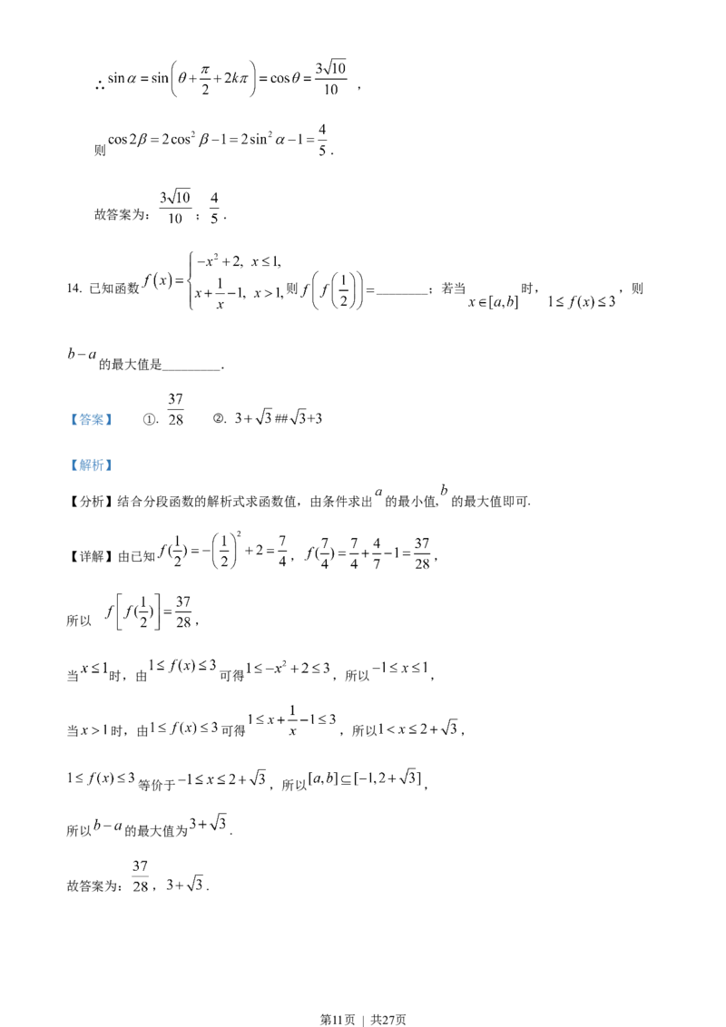 2022年高考数学试卷（浙江）（解析卷）_历年高考真题合集_数学历年高考真题_新&middot;Word版2008-2025&middot;高考数学真题_数学（按年份分类）2008-2025_2022&middot;高考数学真题