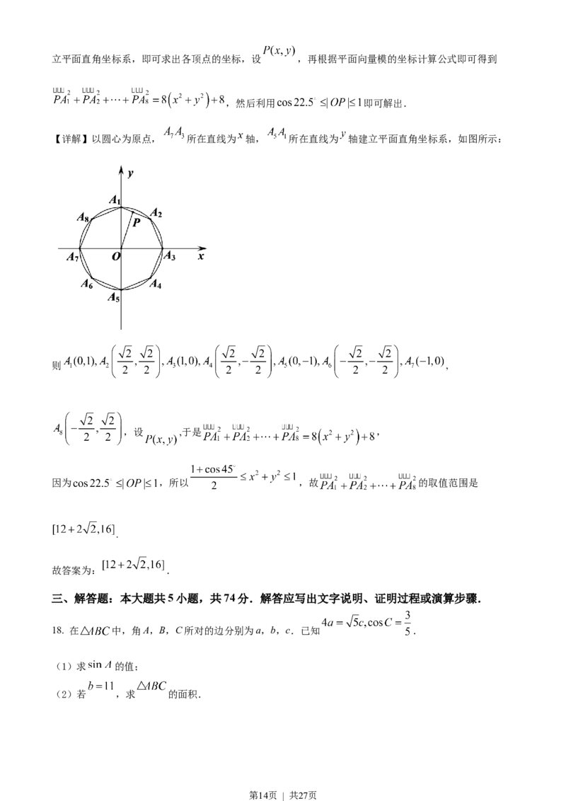 2022年高考数学试卷（浙江）（解析卷）_历年高考真题合集_数学历年高考真题_新&middot;Word版2008-2025&middot;高考数学真题_数学（按年份分类）2008-2025_2022&middot;高考数学真题