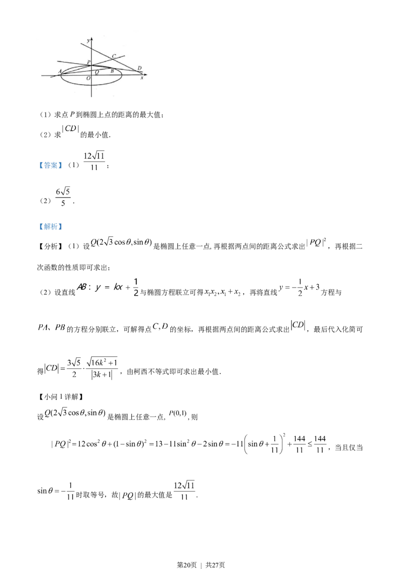 2022年高考数学试卷（浙江）（解析卷）_历年高考真题合集_数学历年高考真题_新&middot;Word版2008-2025&middot;高考数学真题_数学（按年份分类）2008-2025_2022&middot;高考数学真题