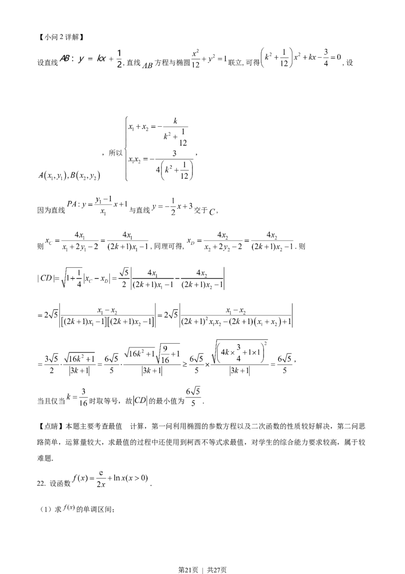 2022年高考数学试卷（浙江）（解析卷）_历年高考真题合集_数学历年高考真题_新&middot;Word版2008-2025&middot;高考数学真题_数学（按年份分类）2008-2025_2022&middot;高考数学真题