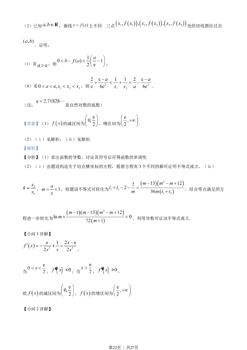 2022年高考数学试卷（浙江）（解析卷）_历年高考真题合集_数学历年高考真题_新&middot;Word版2008-2025&middot;高考数学真题_数学（按年份分类）2008-2025_2022&middot;高考数学真题