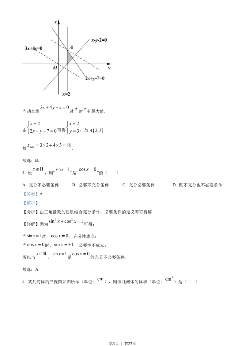 2022年高考数学试卷（浙江）（解析卷）_历年高考真题合集_数学历年高考真题_新&middot;Word版2008-2025&middot;高考数学真题_数学（按年份分类）2008-2025_2022&middot;高考数学真题