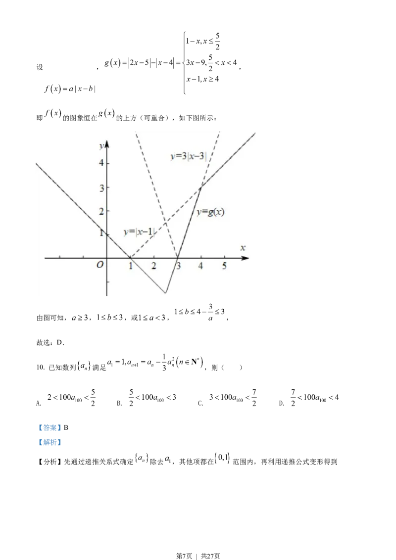 2022年高考数学试卷（浙江）（解析卷）_历年高考真题合集_数学历年高考真题_新&middot;Word版2008-2025&middot;高考数学真题_数学（按年份分类）2008-2025_2022&middot;高考数学真题