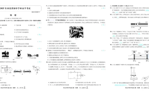 2026《中考物理45套》河北答案_45套中招_2026《中考物理45套》河北