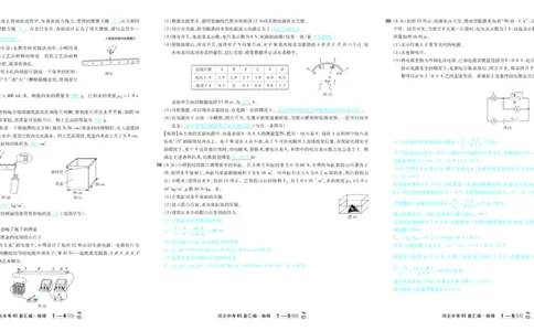 2026《中考物理45套》河北答案_45套中招_2026《中考物理45套》河北