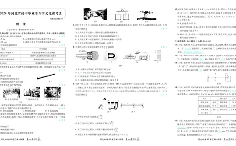 2026《中考物理45套》河北答案_45套中招_2026《中考物理45套》河北