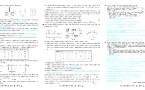 2026《中考物理45套》河北答案_45套中招_2026《中考物理45套》河北