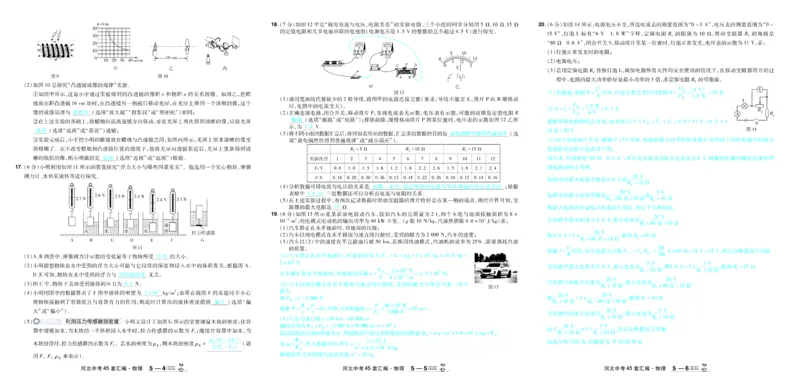 2026《中考物理45套》河北答案_45套中招_2026《中考物理45套》河北
