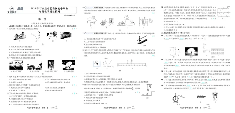 2026《中考物理45套》河北答案_45套中招_2026《中考物理45套》河北