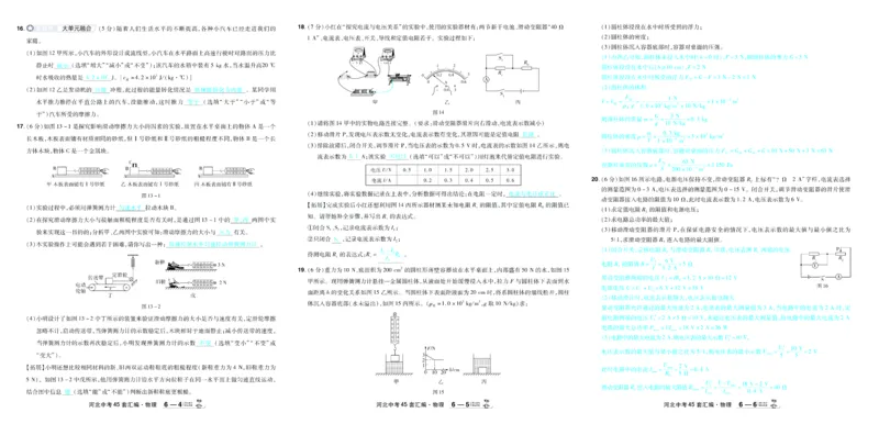 2026《中考物理45套》河北答案_45套中招_2026《中考物理45套》河北