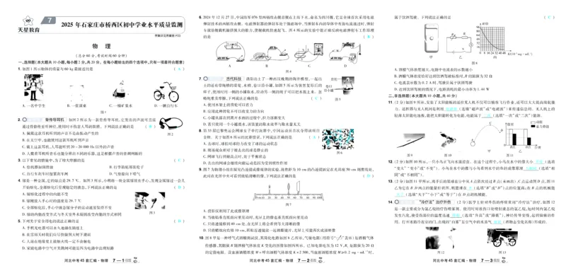 2026《中考物理45套》河北答案_45套中招_2026《中考物理45套》河北