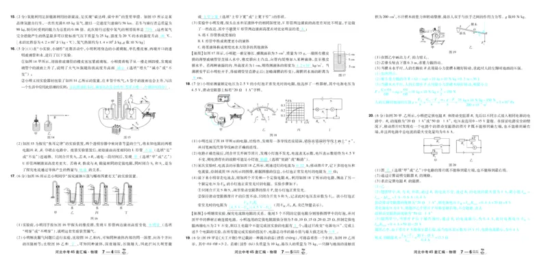 2026《中考物理45套》河北答案_45套中招_2026《中考物理45套》河北