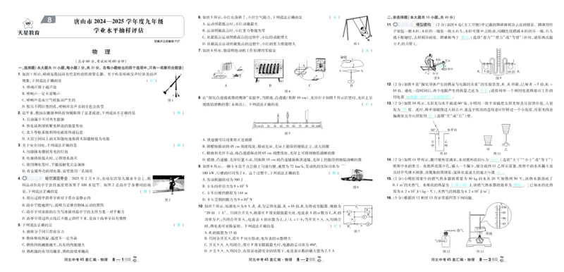 2026《中考物理45套》河北答案_45套中招_2026《中考物理45套》河北