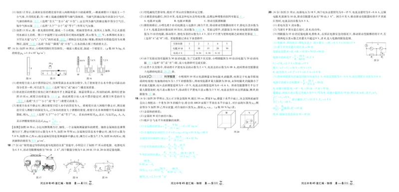 2026《中考物理45套》河北答案_45套中招_2026《中考物理45套》河北