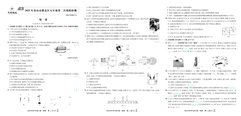 2026《中考物理45套》河北答案_45套中招_2026《中考物理45套》河北