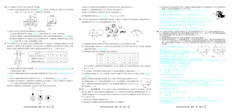 2026《中考物理45套》河北答案_45套中招_2026《中考物理45套》河北