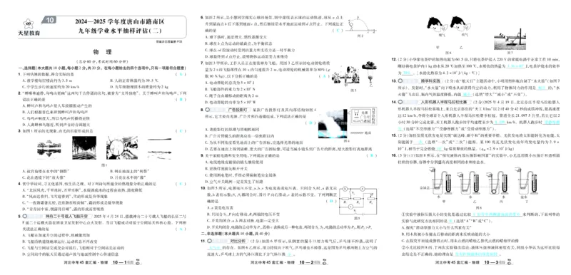 2026《中考物理45套》河北答案_45套中招_2026《中考物理45套》河北