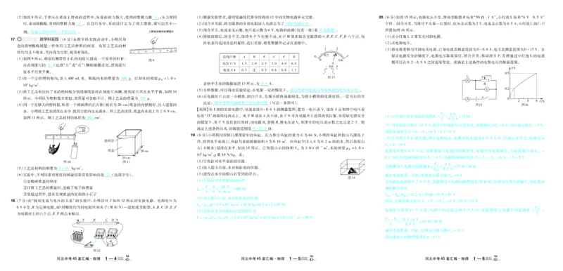 2026《中考物理45套》河北答案_45套中招_2026《中考物理45套》河北