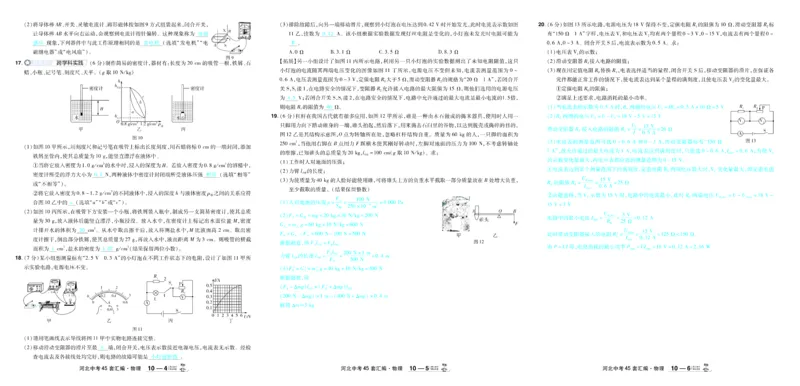 2026《中考物理45套》河北答案_45套中招_2026《中考物理45套》河北