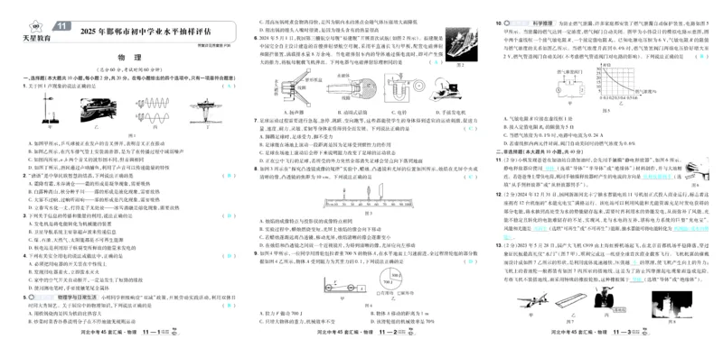 2026《中考物理45套》河北答案_45套中招_2026《中考物理45套》河北