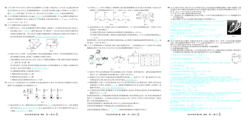 2026《中考物理45套》河北答案_45套中招_2026《中考物理45套》河北