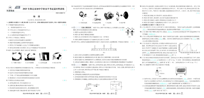 2026《中考物理45套》河北答案_45套中招_2026《中考物理45套》河北