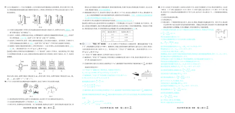2026《中考物理45套》河北答案_45套中招_2026《中考物理45套》河北